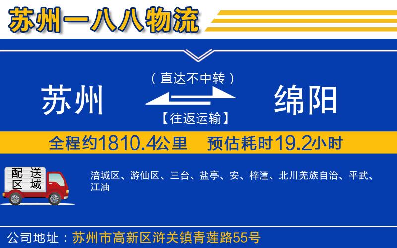 蘇州到綿陽(yáng)貨運(yùn)專線