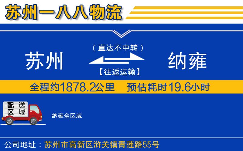 蘇州到納雍物流專線