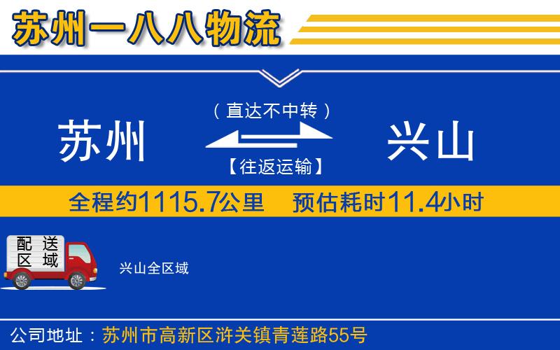 蘇州到興山物流公司