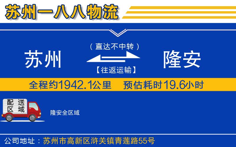 蘇州到隆安物流公司