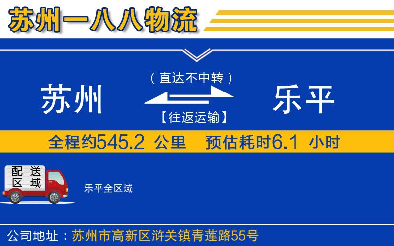 蘇州到樂平貨運公司