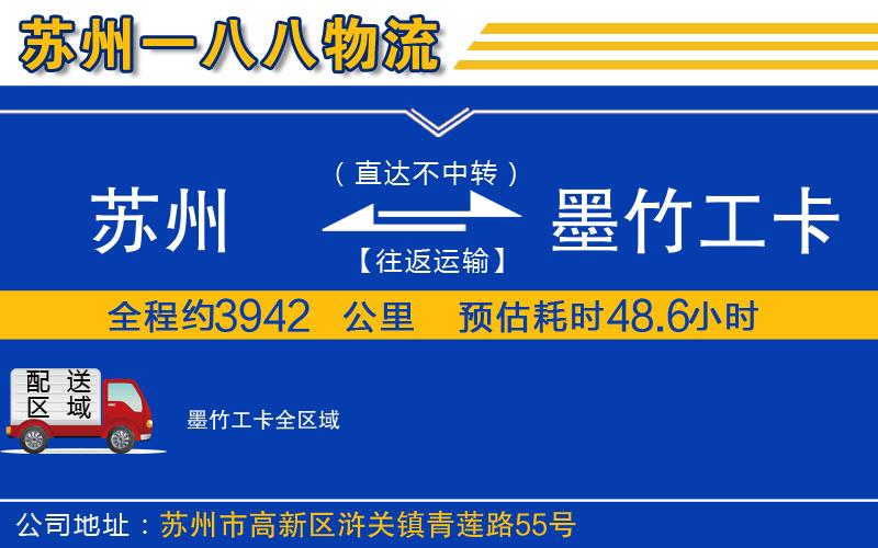 蘇州到墨竹工卡貨運公司