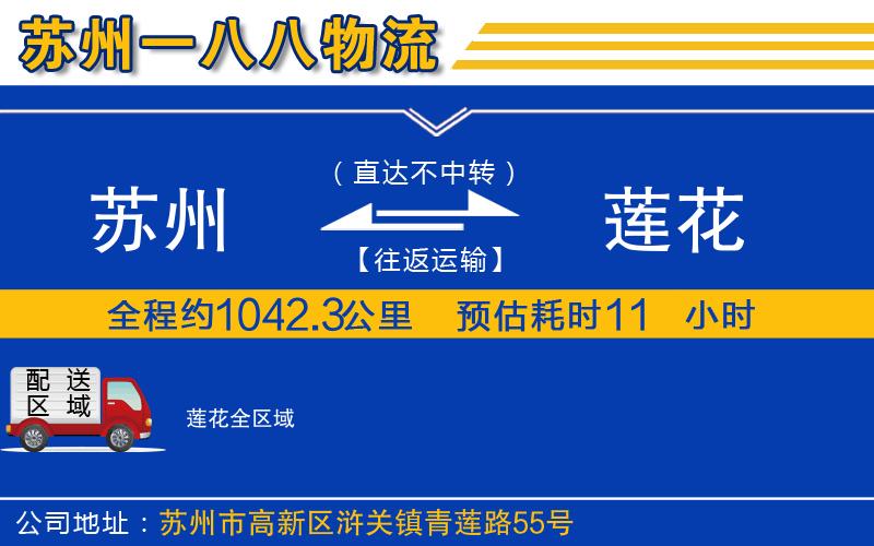 蘇州到蓮花物流專(zhuān)線