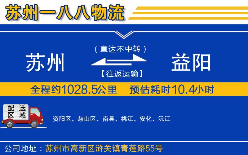 蘇州到益陽貨運公司