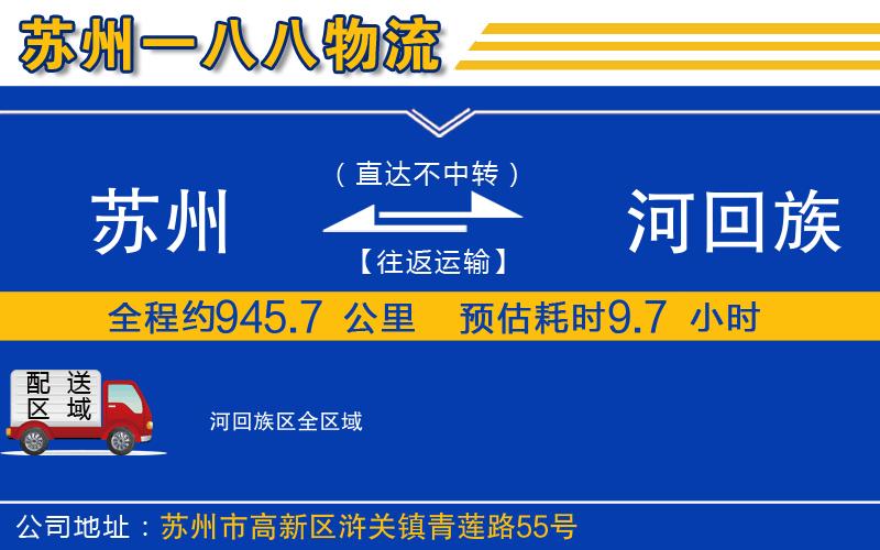 蘇州到瀍河回族區(qū)物流公司