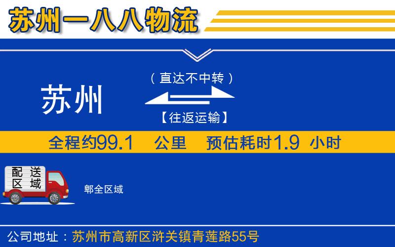 蘇州到郫貨運(yùn)公司