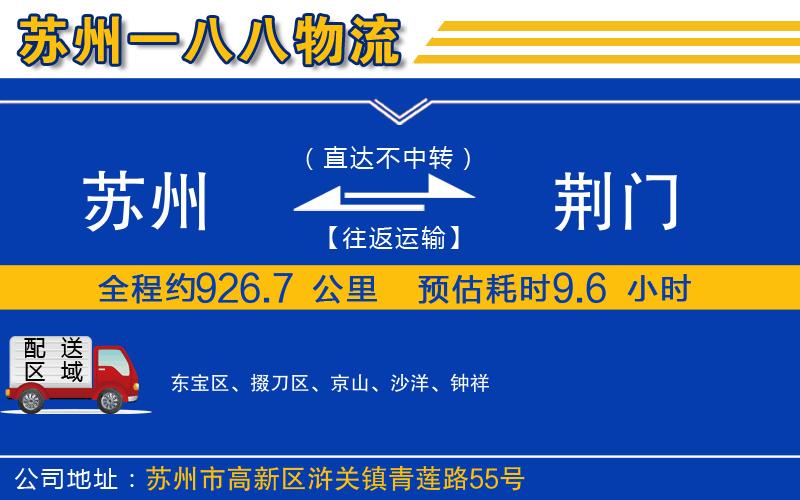 蘇州到荊門貨運(yùn)專線