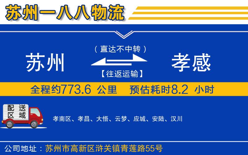 蘇州到孝感貨運(yùn)公司