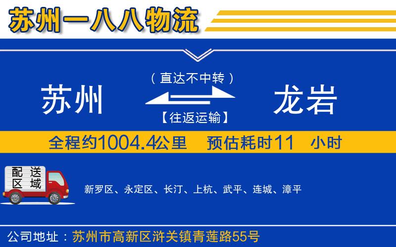 蘇州到龍巖貨運專線