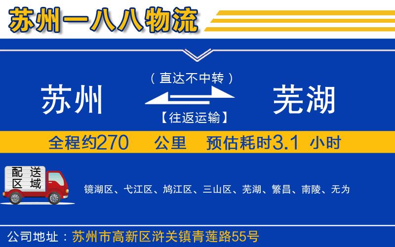 蘇州到蕪湖貨運公司