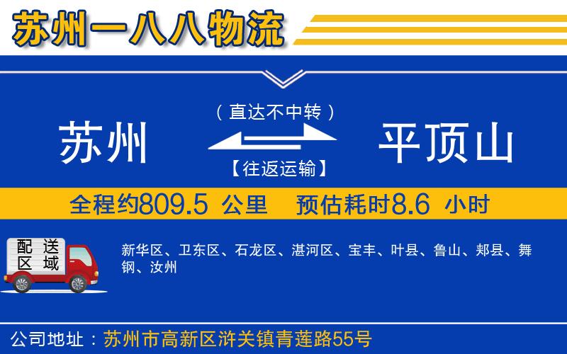 蘇州到平頂山物流公司