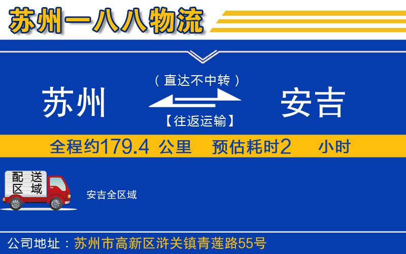 蘇州到安吉物流專線