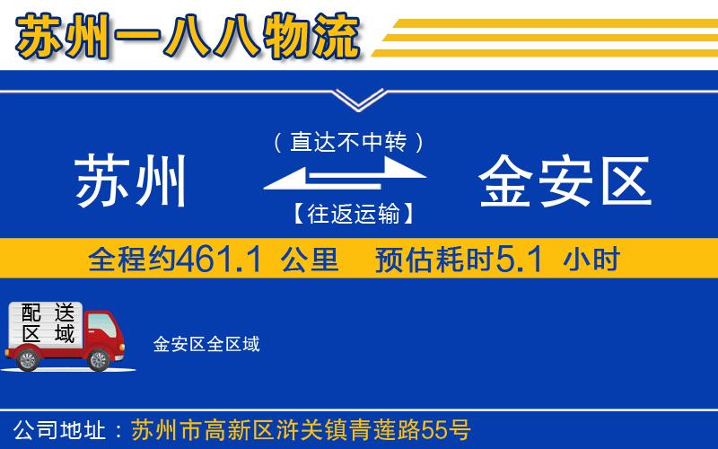 蘇州到金安區(qū)物流專線