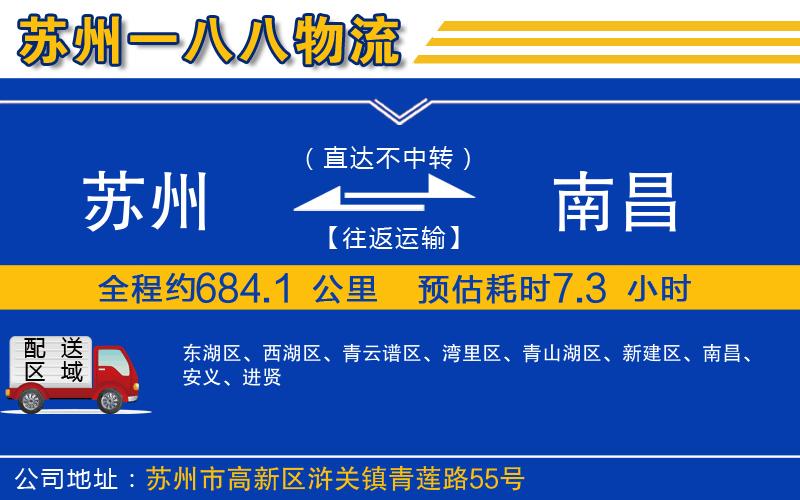 蘇州到南昌貨運專線