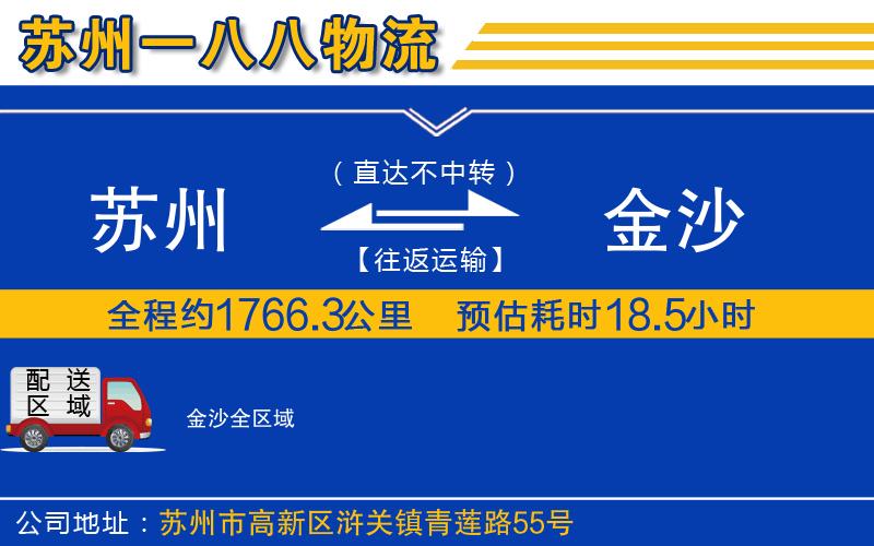 蘇州到金沙貨運公司