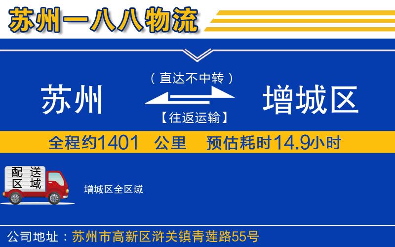 蘇州到增城區(qū)物流專(zhuān)線