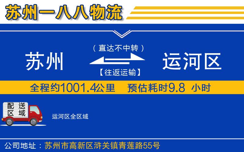 蘇州到運河區(qū)物流專線