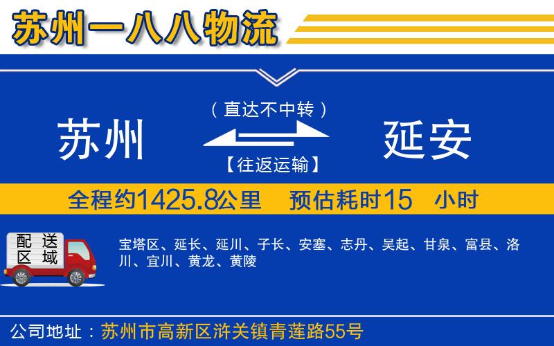 蘇州到延安物流專(zhuān)線(xiàn)