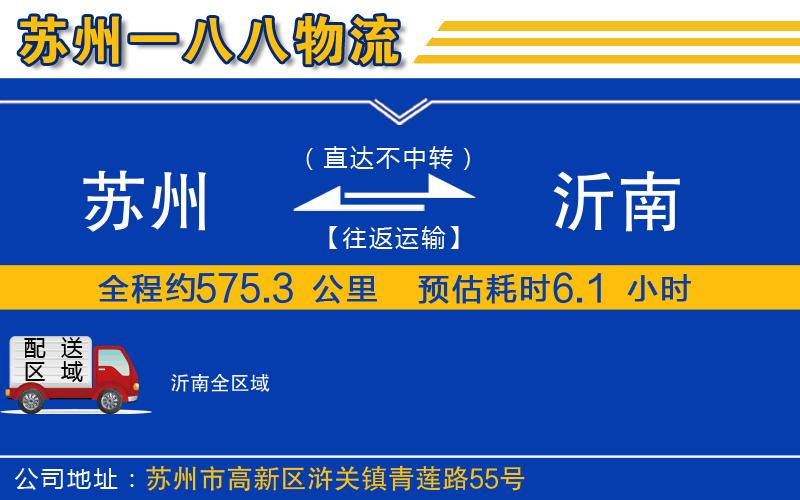 蘇州到沂南物流專線