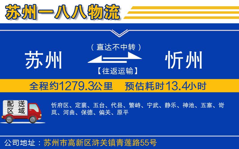 蘇州到忻州貨運專線