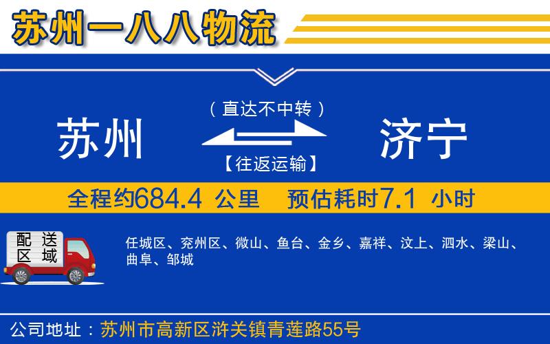 蘇州到濟寧貨運公司