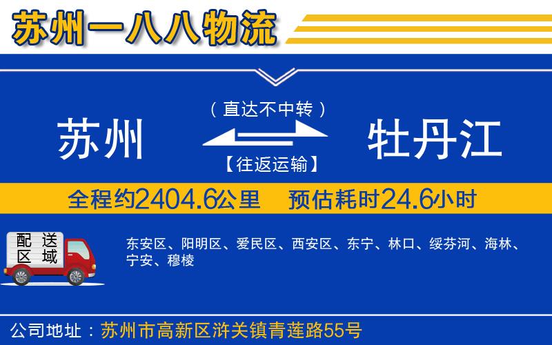 蘇州到牡丹江物流專線