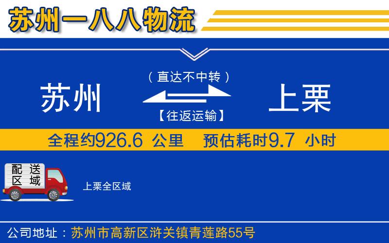 蘇州到上栗物流專(zhuān)線(xiàn)