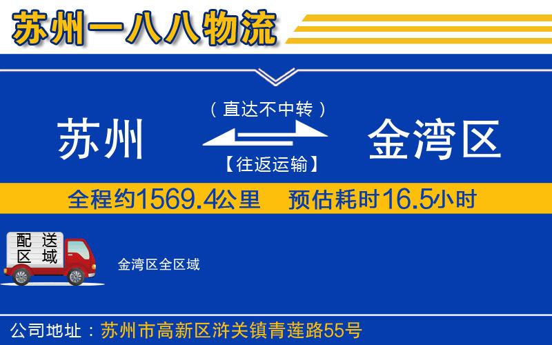 蘇州到金灣區(qū)物流專線