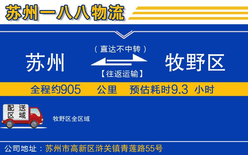 蘇州到牧野區(qū)物流專線