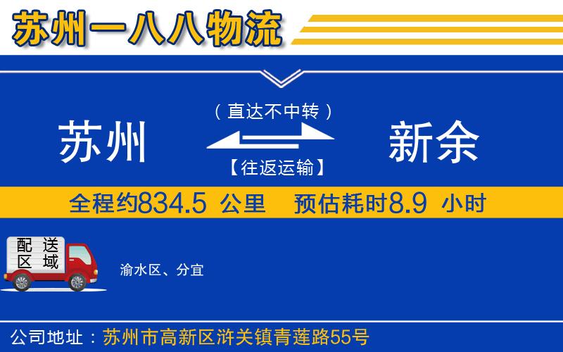 蘇州到新余物流專線