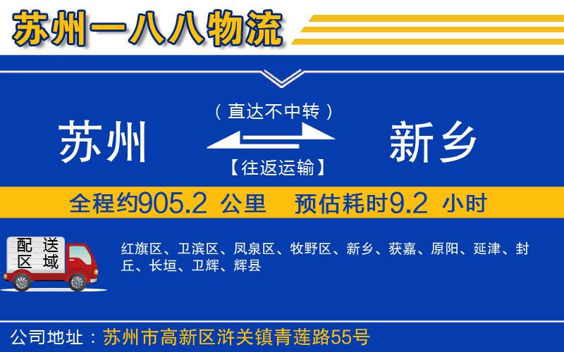 蘇州到新鄉(xiāng)物流公司