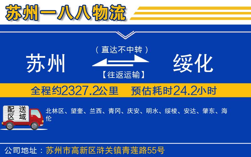 蘇州到綏化物流公司