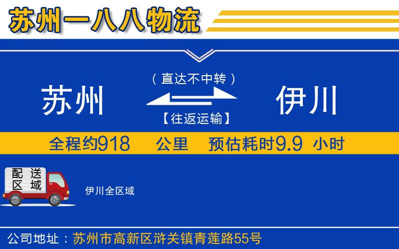 蘇州到伊川貨運公司