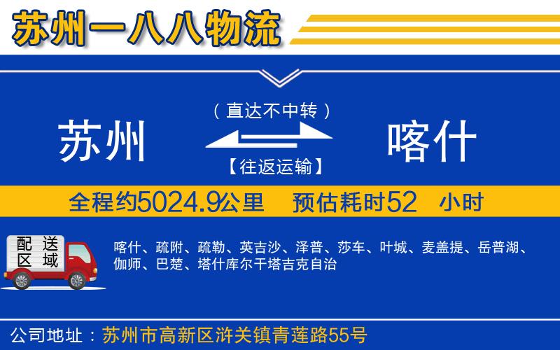 蘇州到喀什貨運(yùn)公司