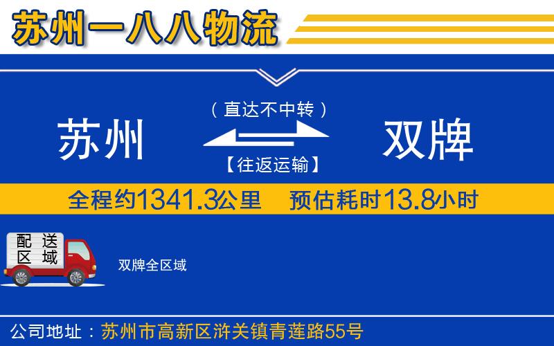 蘇州到雙牌物流公司