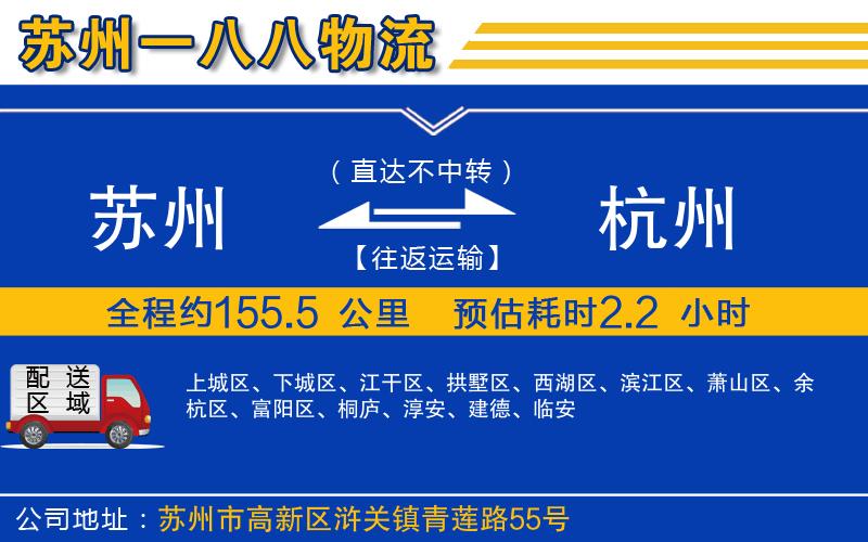 蘇州到杭州貨運公司
