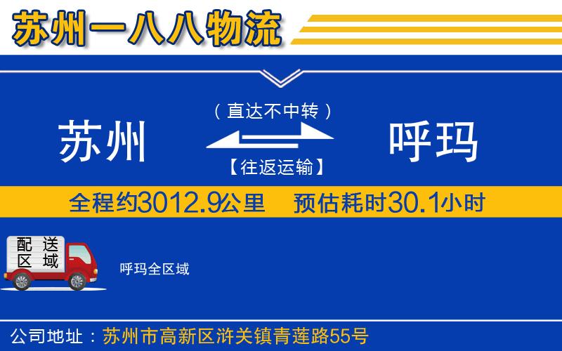 蘇州到呼瑪物流公司