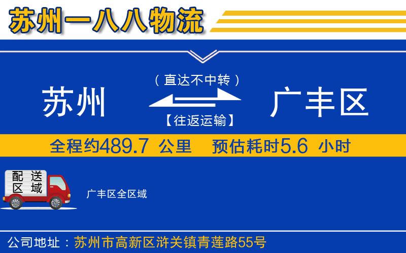 蘇州到廣豐區(qū)貨運公司