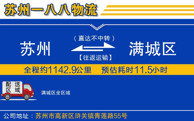 蘇州到滿城區(qū)物流專線