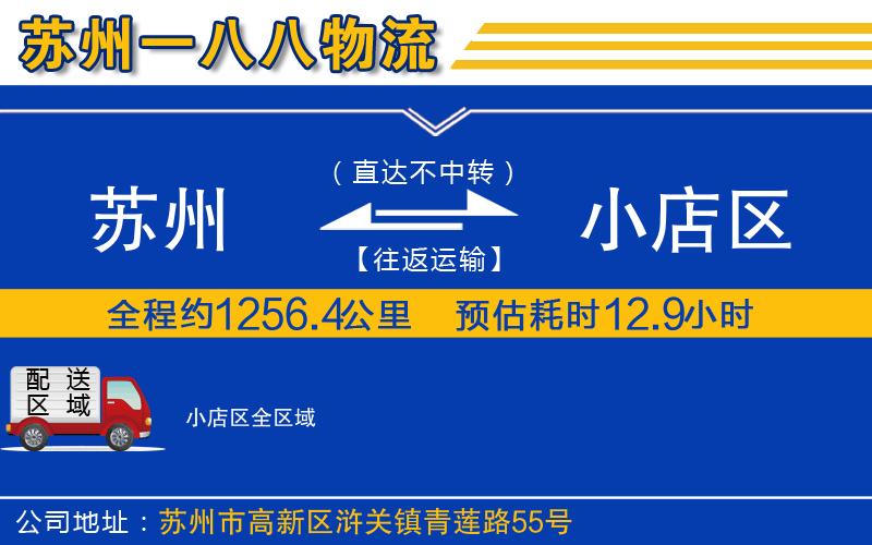 蘇州到小店區(qū)物流專線