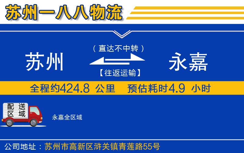 蘇州到永嘉物流專線