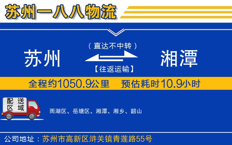 蘇州到湘潭貨運(yùn)專線