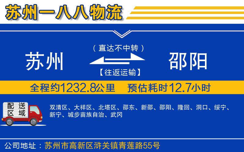 蘇州到邵陽貨運專線