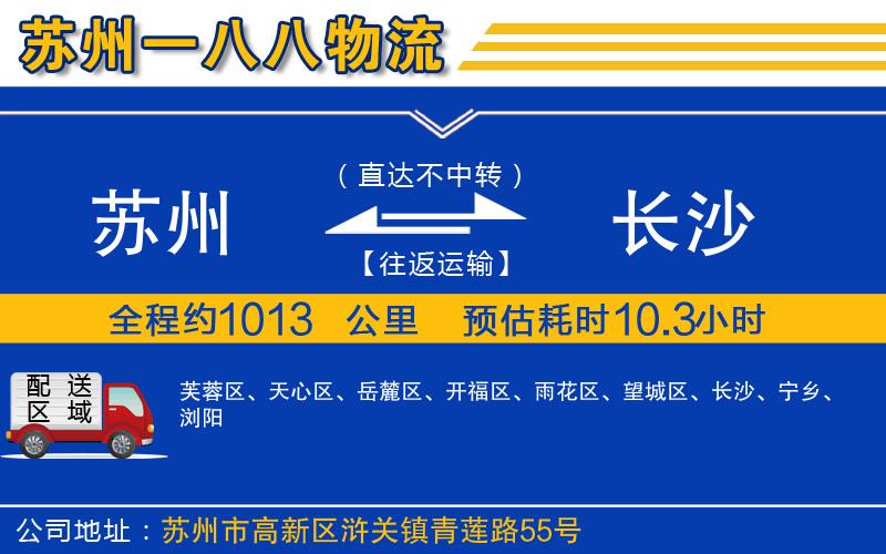 蘇州到長沙物流專線