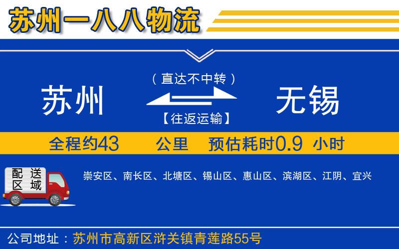 蘇州到無(wú)錫物流專線