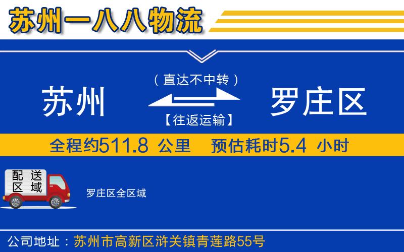 蘇州到羅莊區(qū)物流專線