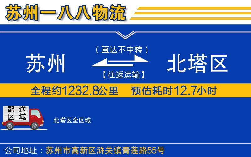蘇州到北塔區(qū)貨運(yùn)公司