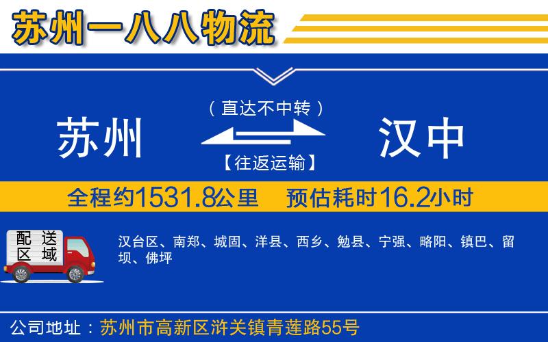 蘇州到漢中物流公司