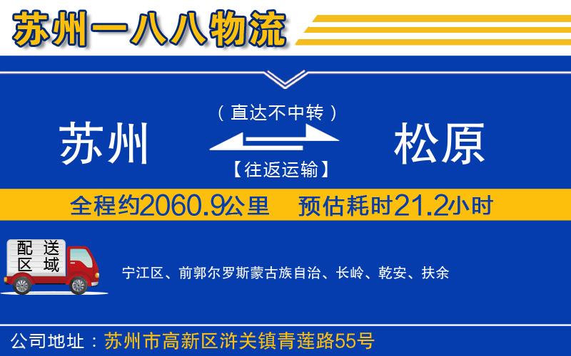 蘇州到松原貨運公司