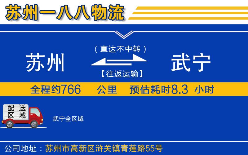 蘇州到武寧貨運(yùn)公司